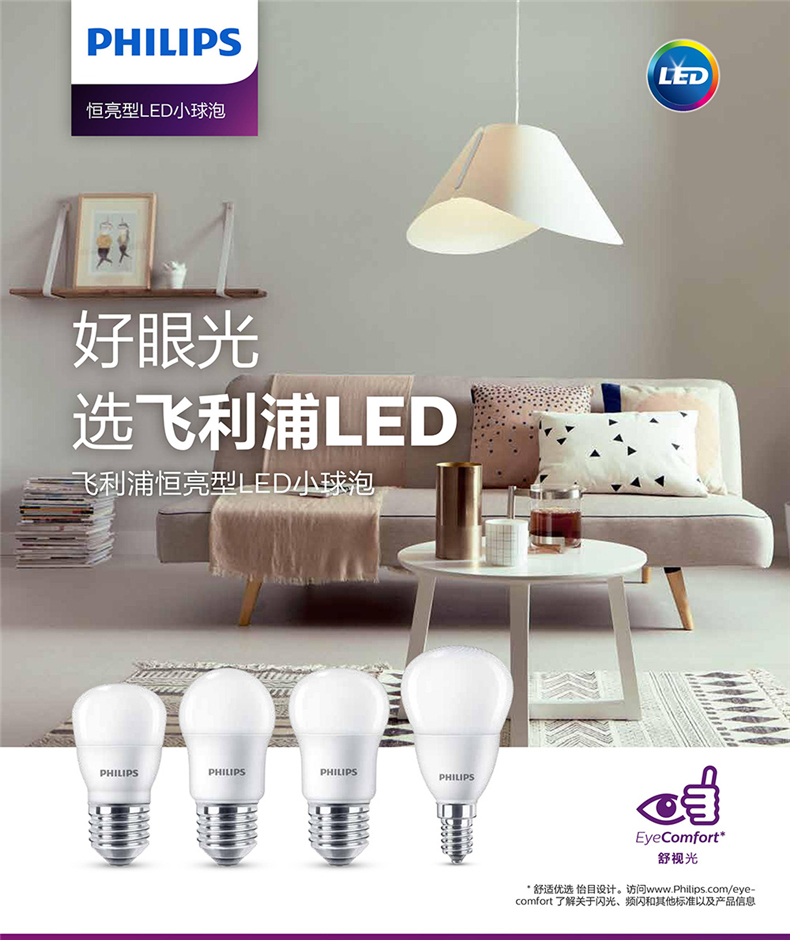 PHILIPS LED bulb E27 eyecare 3.5W 220V 3000K 929002974009