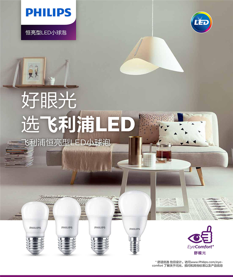 PHILIPS LED bulb E27 eyecare 5W 220V 6500K 929002974309