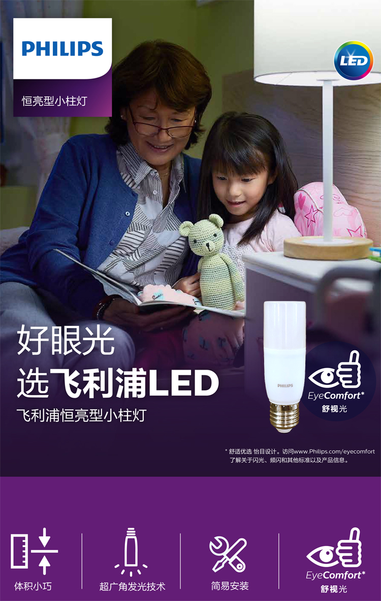 PHILIPS LED bulb Stick 5.5W E27 4000K 1CT/12 CN 929001901009