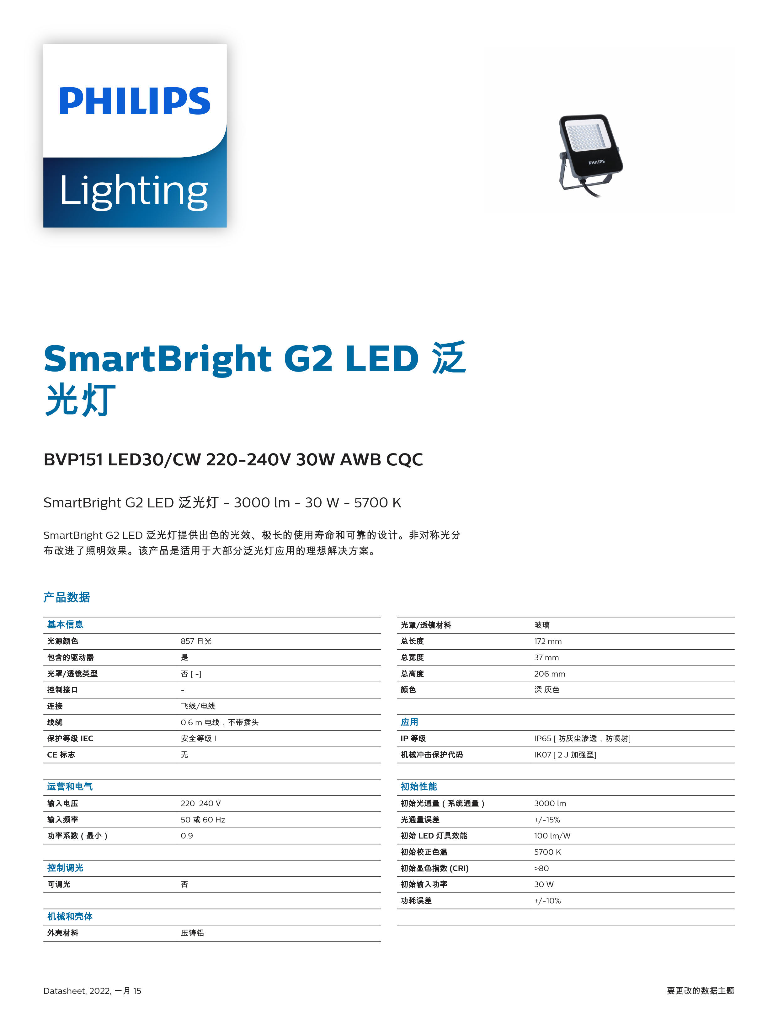 PHILIPS LED Flood light BVP151 LED30/CW 220-240V 30W AWB cQC 911401813480