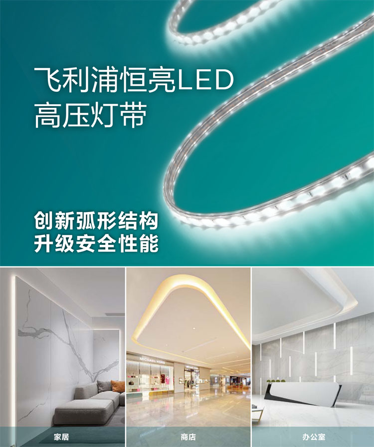 PHILIPS LED Strip HLS168 7.5W 6500K 50M 350LM IP20 220V 929002625601