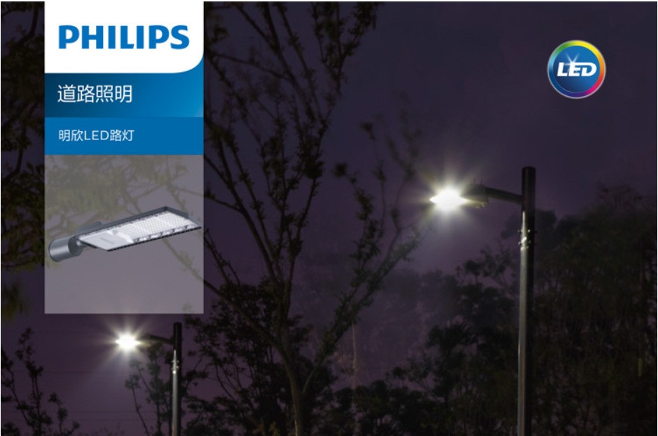 PHILIPS LED Street Light BRP121 LED26/NW 20W 220-240V 911401883581