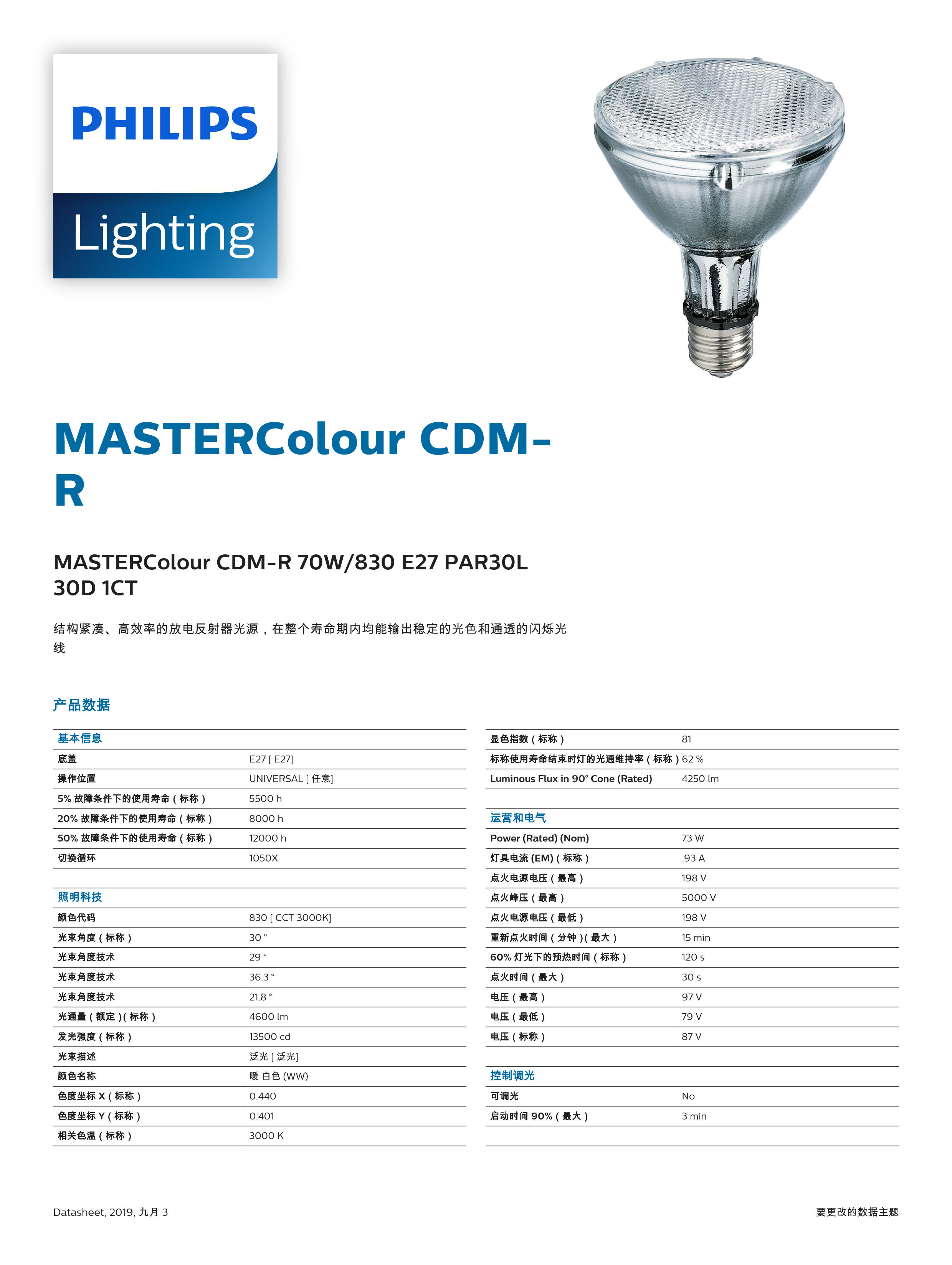 PHILIPS MASTERColour CDM-R 70W/830 E27 PAR30L 30D 928089900693