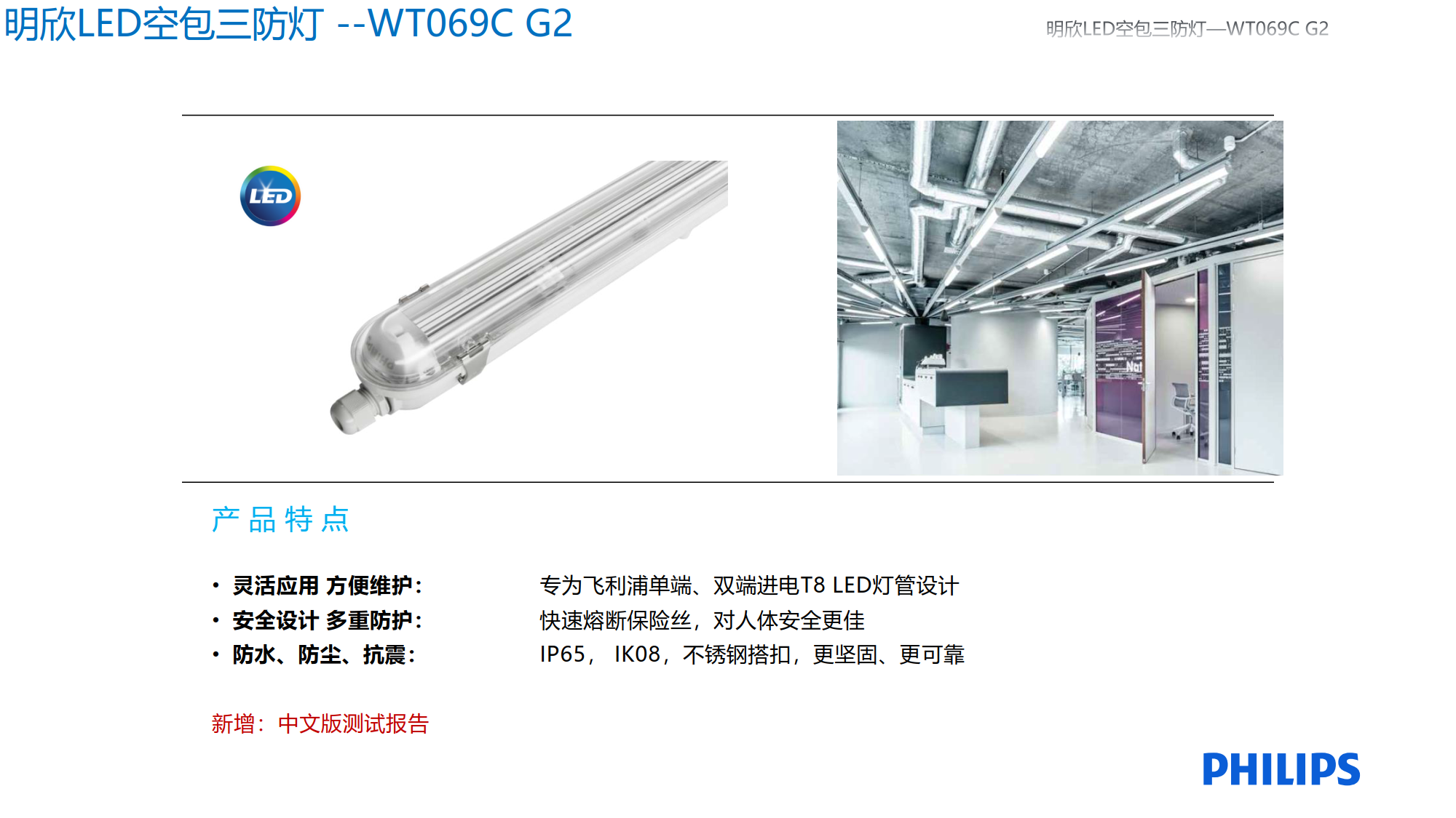 PHILIPS Waterproof Fixture WT069C G2 for LED T8 tube