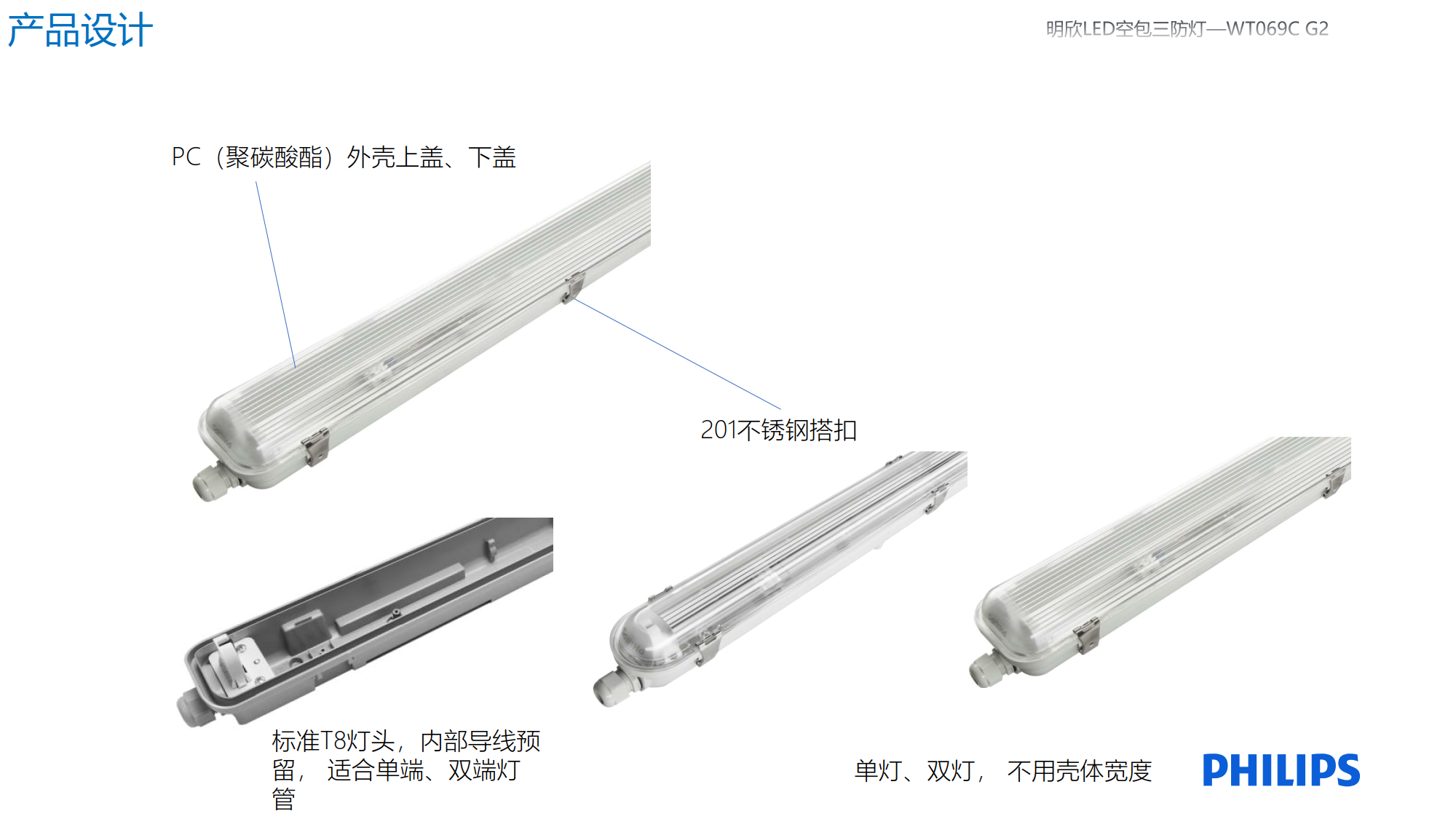 PHILIPS Waterproof Fixture WT069C G2 for LED T8 tube